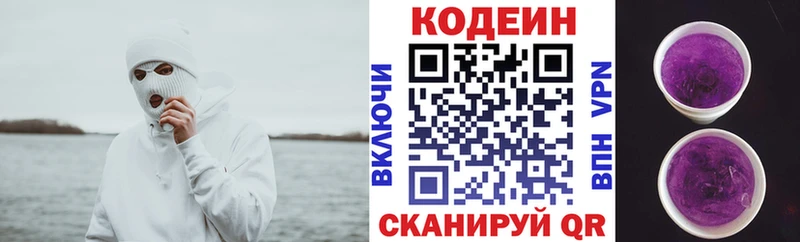 Codein Purple Drank  Байкальск 